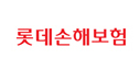 롯데손해보험