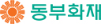 동부화재