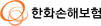 한화손해보험